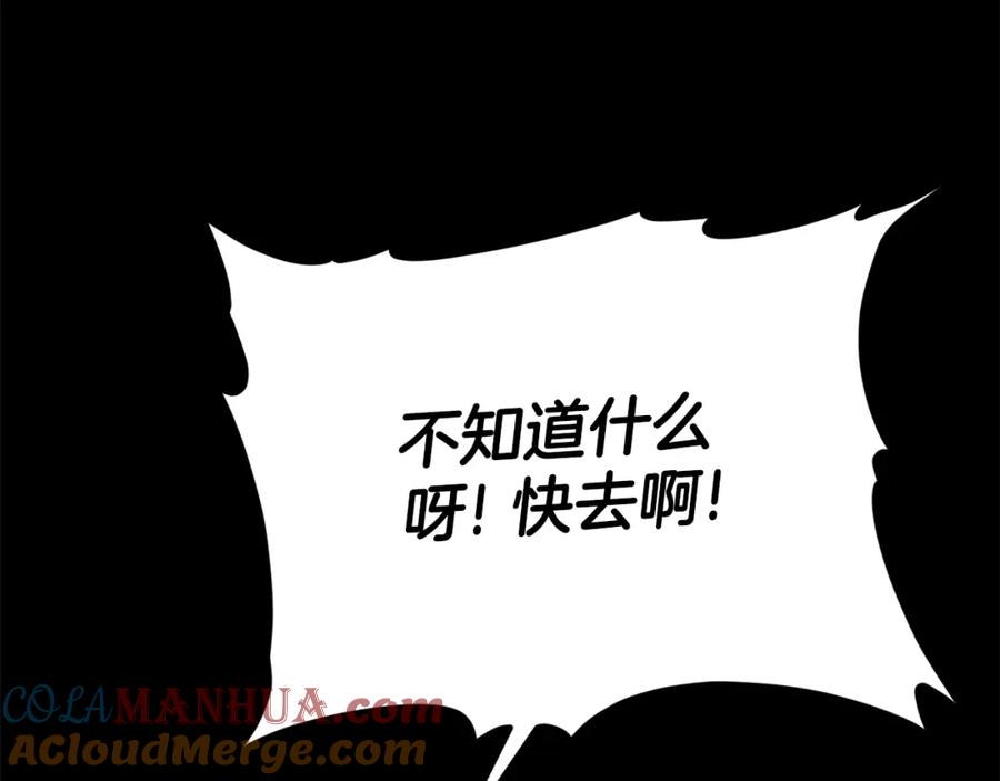 我爸太强了！ - 第124话 生命之树 - 第61张图