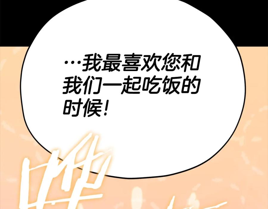 我爸太强了！ - 第124话 生命之树 - 第18张图