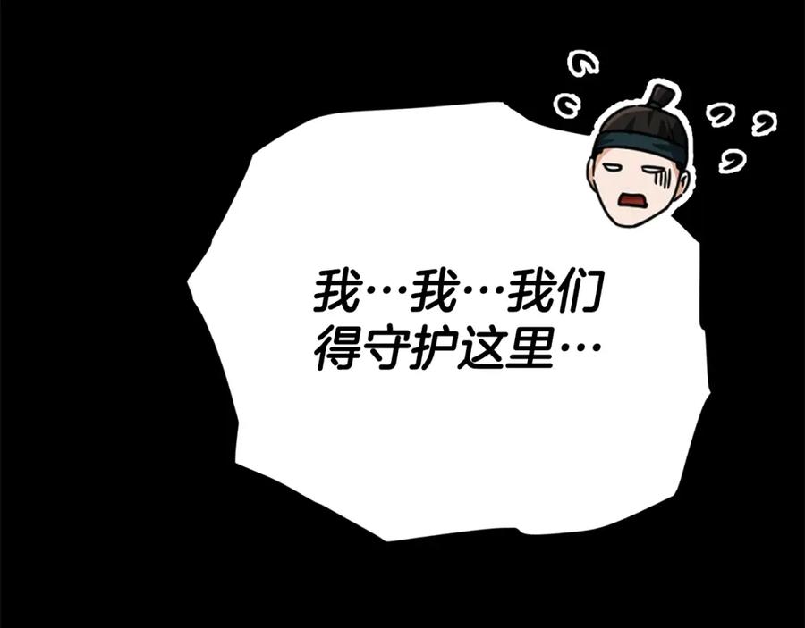 我爸太强了！ - 第124话 生命之树 - 第226张图