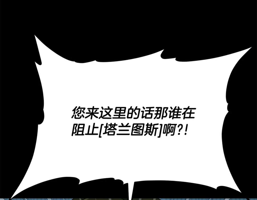 我爸太强了！ - 第124话 生命之树 - 第116张图