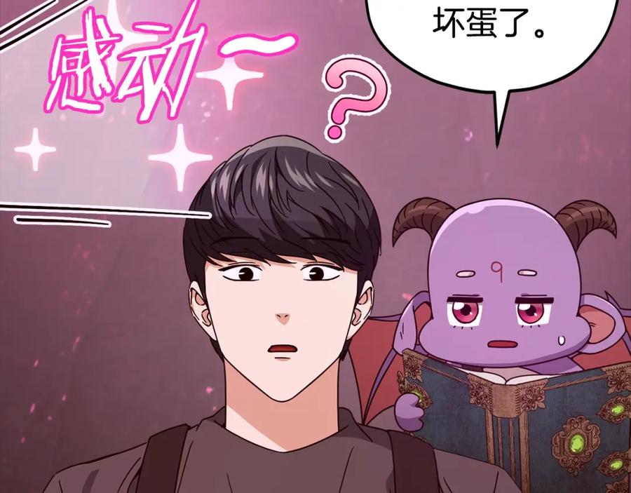 我爸太强了！ - 第124话 生命之树 - 第122张图