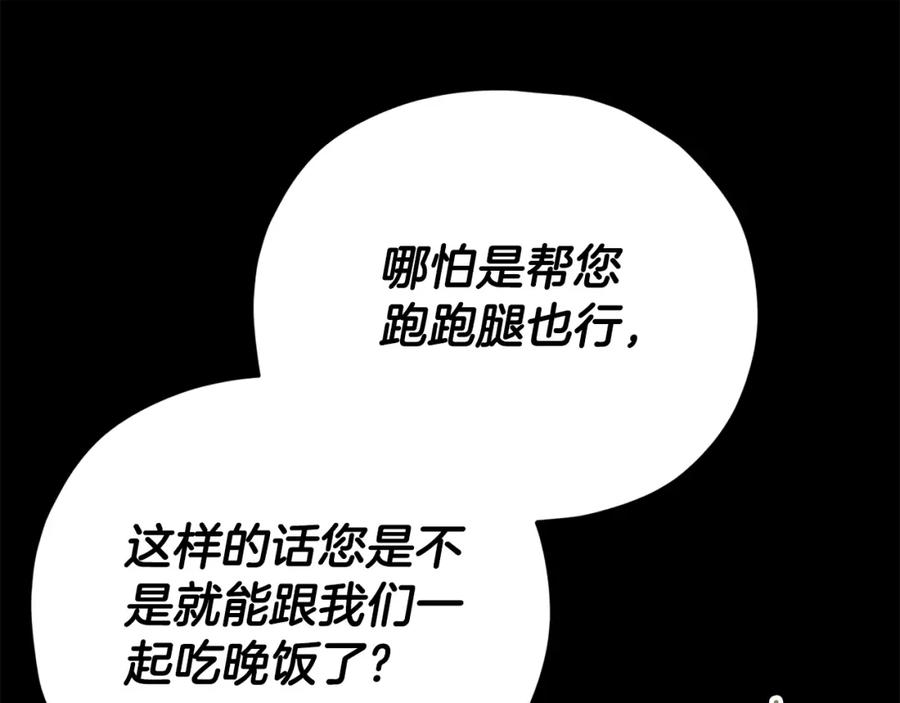 我爸太强了！ - 第124话 生命之树 - 第24张图