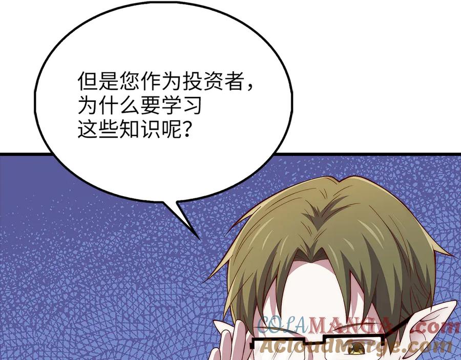 领主大人的金币用不完 - 第124话 归来 - 第81张图