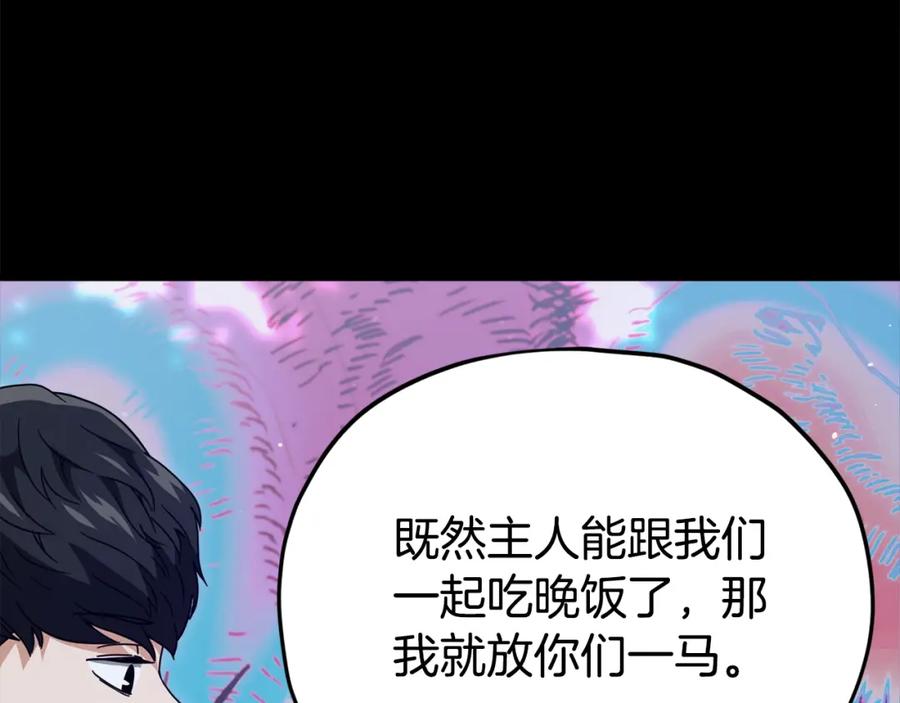 我爸太强了！ - 第124话 生命之树 - 第231张图