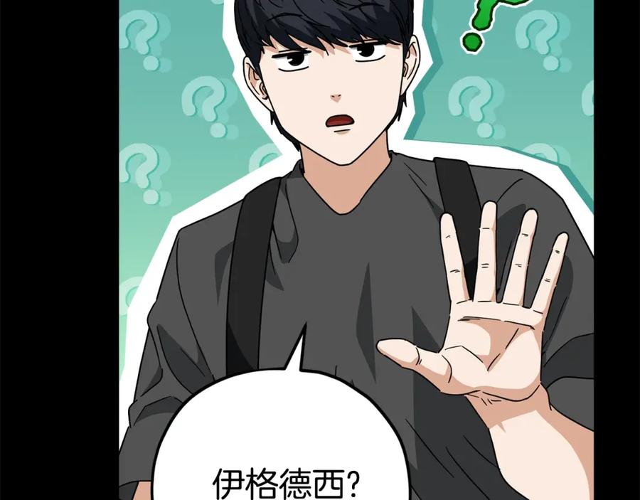 我爸太强了！ - 第124话 生命之树 - 第84张图