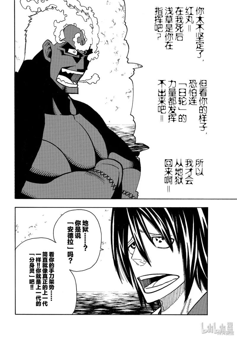 《炎炎之消防队》第224话 第18页
