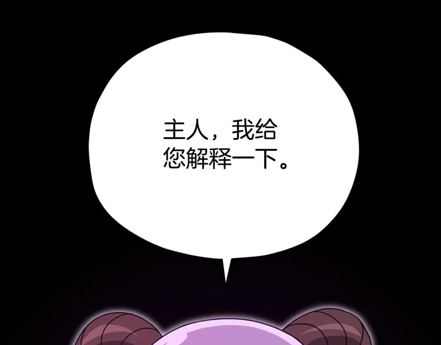 我爸太强了！ - 第124话 生命之树 - 第92张图