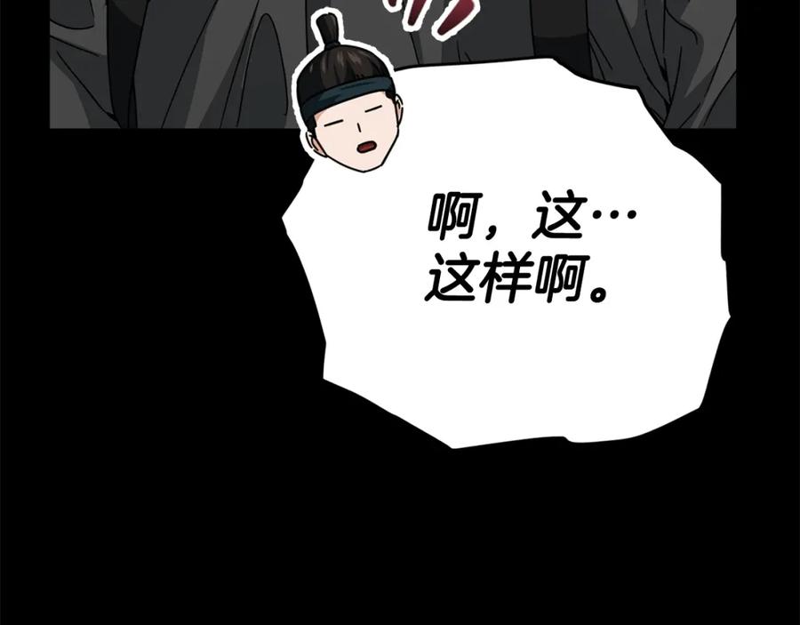 我爸太强了！ - 第124话 生命之树 - 第230张图