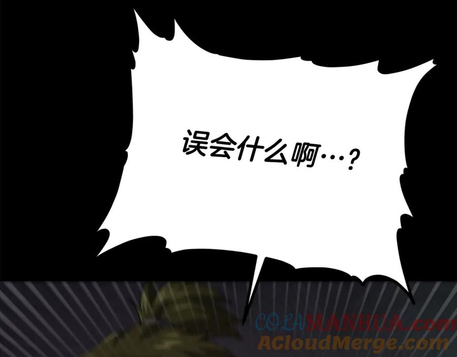 我爸太强了！ - 第124话 生命之树 - 第105张图