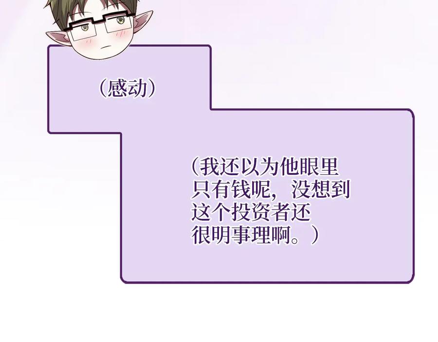 领主大人的金币用不完 - 第124话 归来 - 第87张图