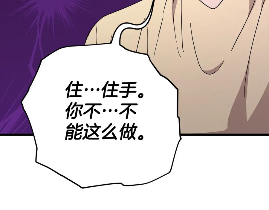 我爸太强了！ - 第124话 生命之树 - 第243张图