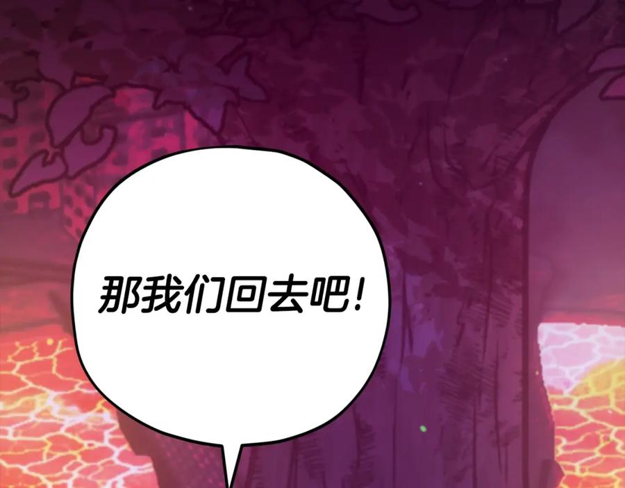 我爸太强了！ - 第124话 生命之树 - 第234张图