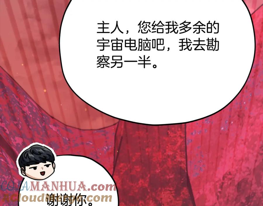 我爸太强了！ - 第124话 生命之树 - 第213张图