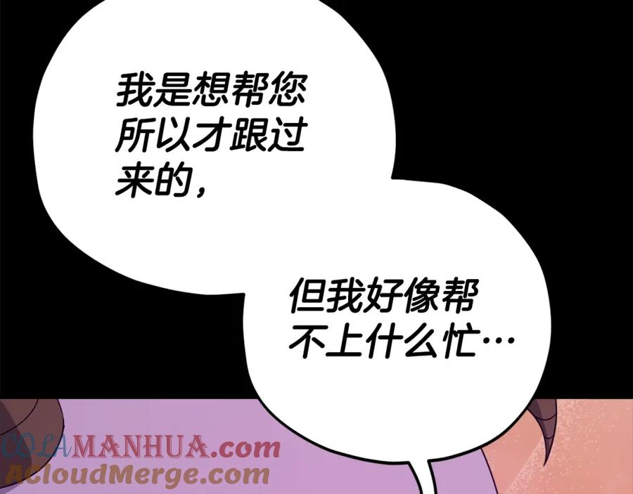 我爸太强了！ - 第124话 生命之树 - 第9张图