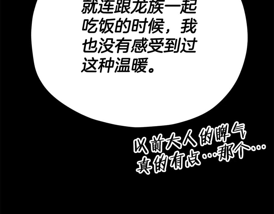 我爸太强了！ - 第124话 生命之树 - 第22张图