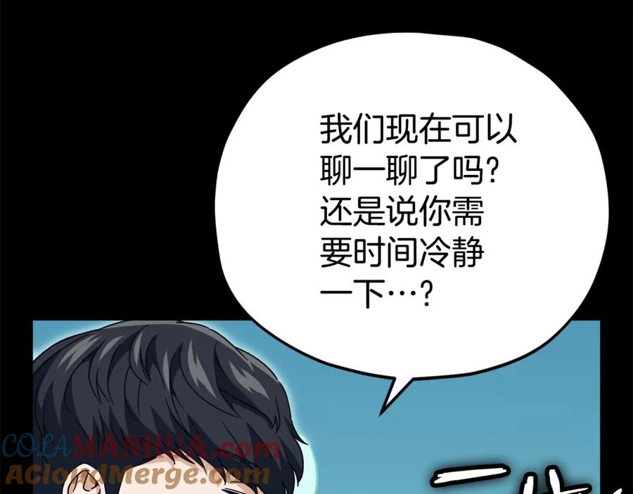 我爸太强了！ - 第124话 生命之树 - 第193张图