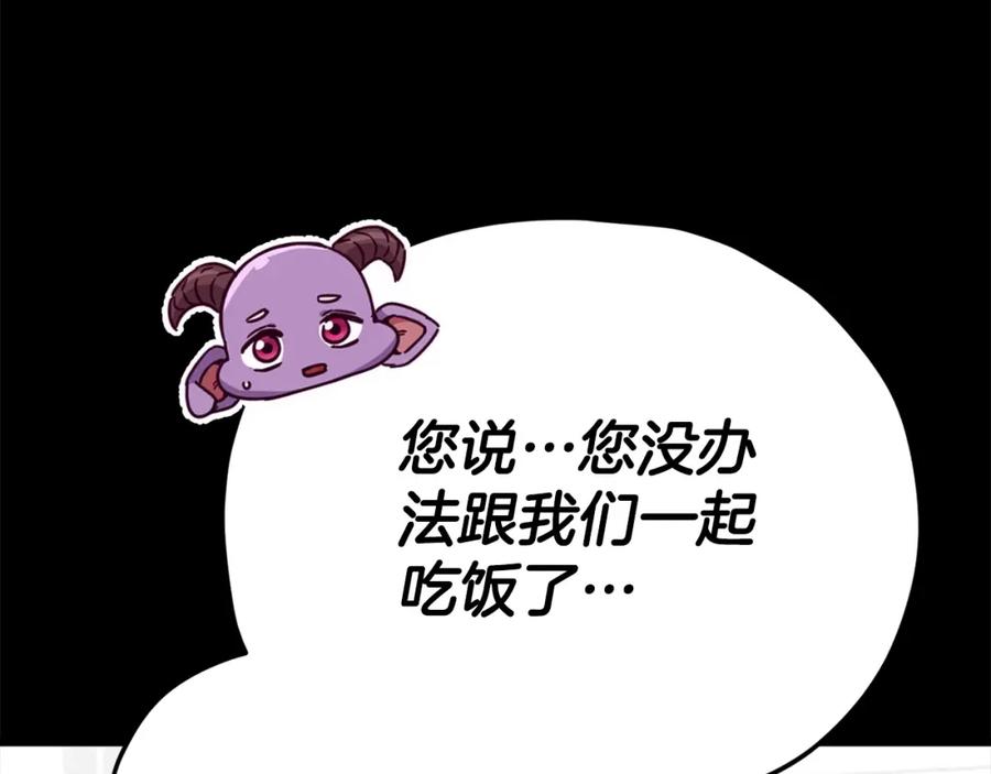 我爸太强了！ - 第124话 生命之树 - 第15张图