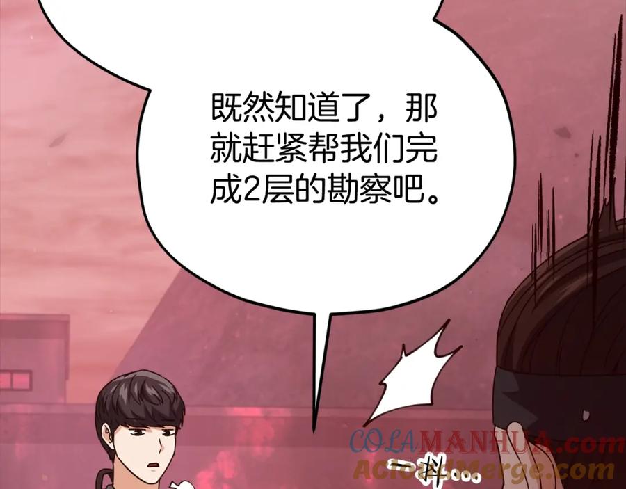 我爸太强了！ - 第124话 生命之树 - 第209张图