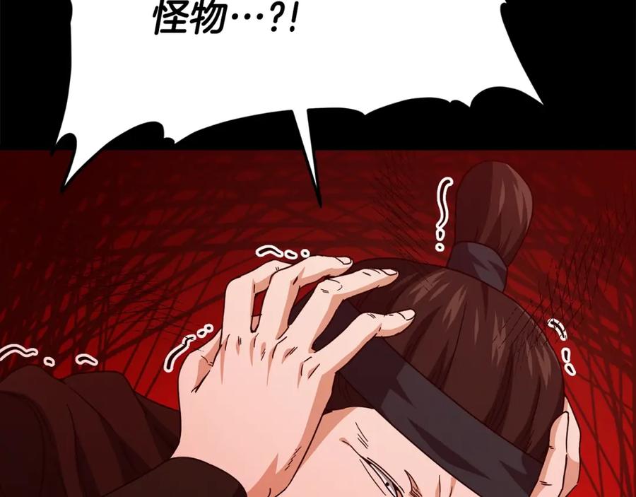 我爸太强了！ - 第124话 生命之树 - 第170张图