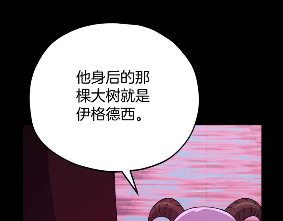 我爸太强了！ - 第124话 生命之树 - 第86张图