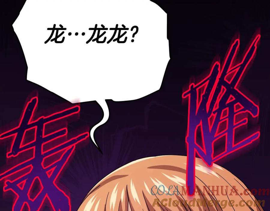 我爸太强了！ - 第124话 生命之树 - 第241张图