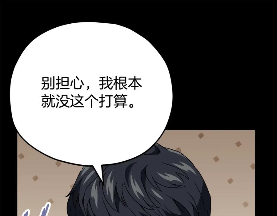 我爸太强了！ - 第124话 生命之树 - 第228张图