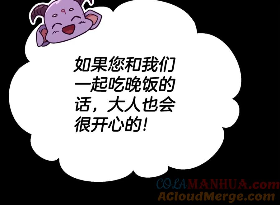 我爸太强了！ - 第124话 生命之树 - 第237张图