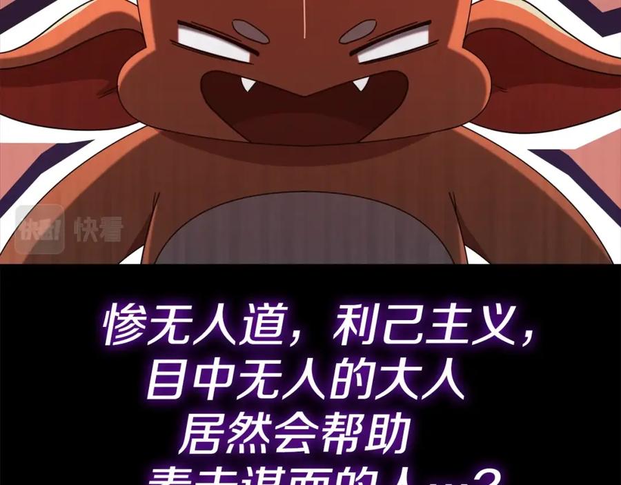 我爸太强了！ - 第125话 陷阱 - 第127张图