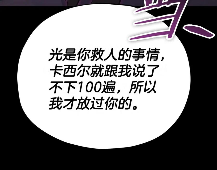 我爸太强了！ - 第125话 陷阱 - 第234张图