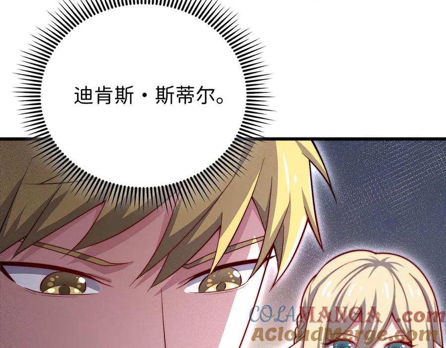 领主大人的金币用不完 - 第125话 鸠占鹊巢 - 第69张图