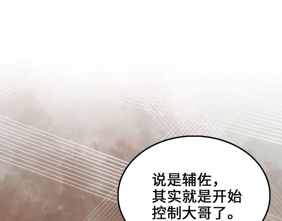 领主大人的金币用不完 - 第125话 鸠占鹊巢 - 第87张图