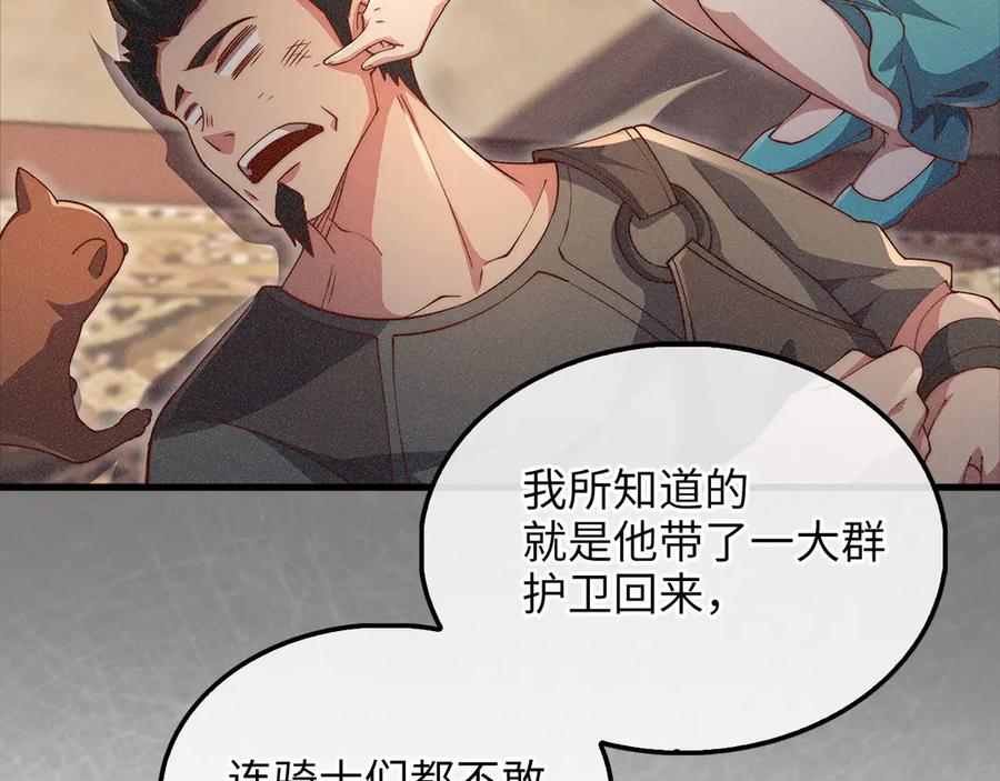 领主大人的金币用不完 - 第125话 鸠占鹊巢 - 第83张图