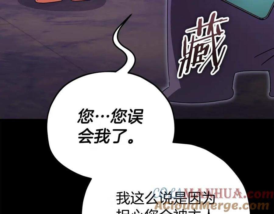 我爸太强了！ - 第125话 陷阱 - 第85张图