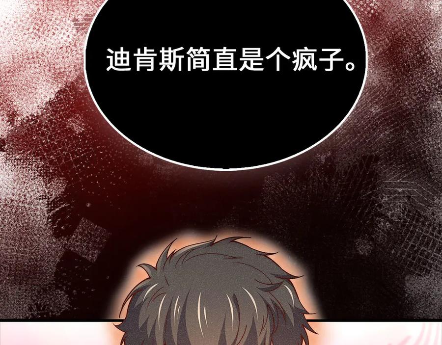 领主大人的金币用不完 - 第125话 鸠占鹊巢 - 第91张图