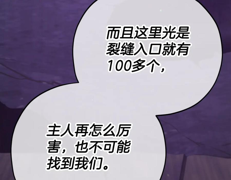 我爸太强了！ - 第125话 陷阱 - 第79张图