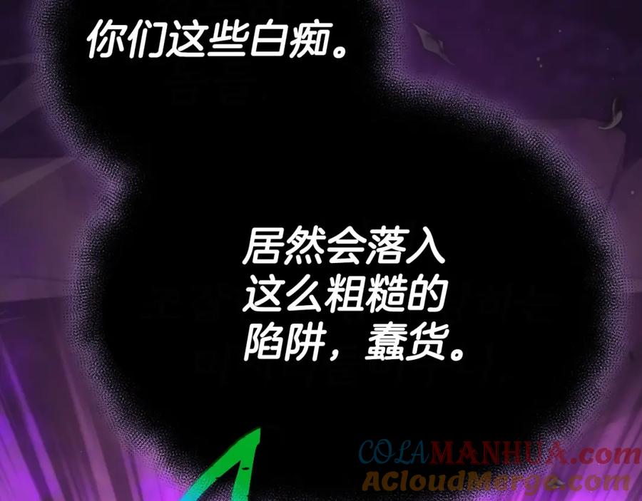 我爸太强了！ - 第125话 陷阱 - 第153张图