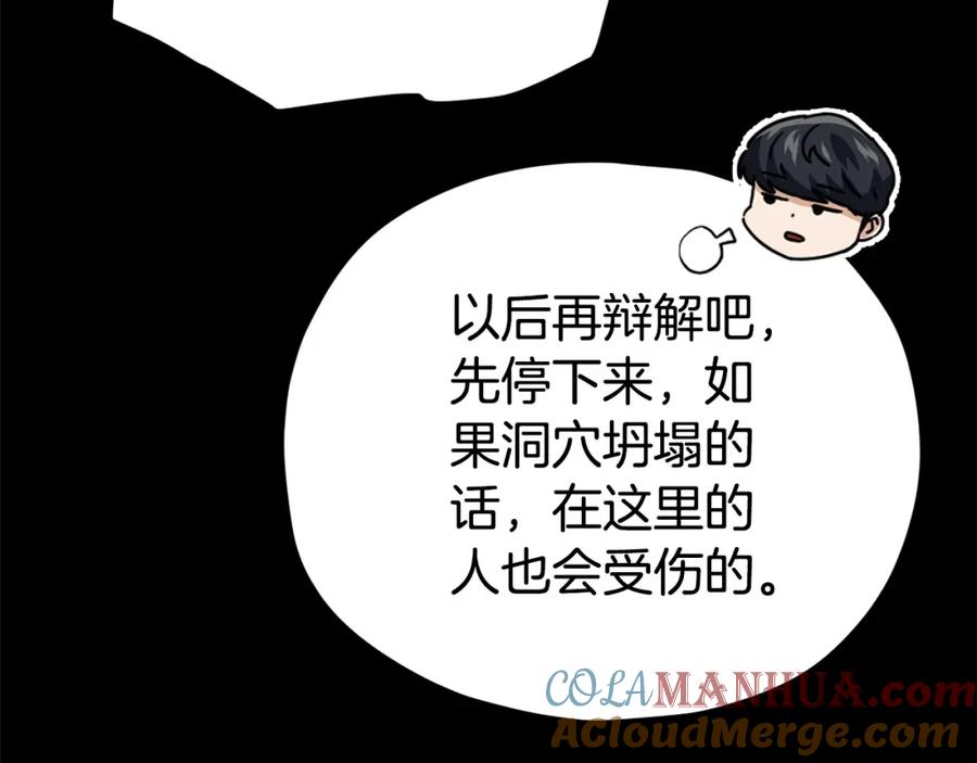 我爸太强了！ - 第125话 陷阱 - 第204张图