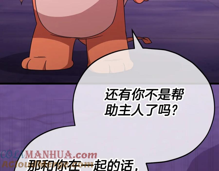 我爸太强了！ - 第125话 陷阱 - 第77张图