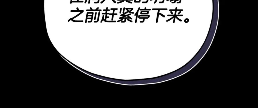 我爸太强了！ - 第125话 陷阱 - 第202张图