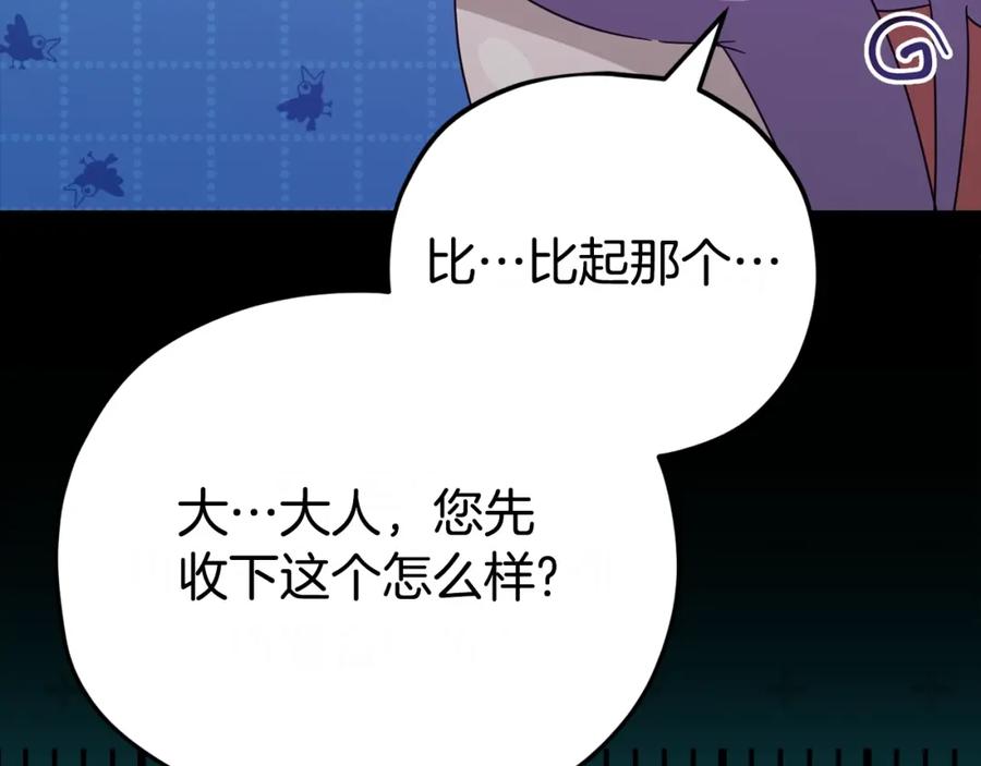 我爸太强了！ - 第125话 陷阱 - 第241张图