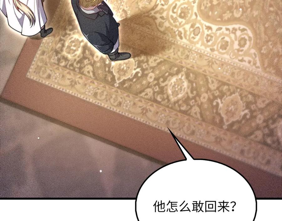 领主大人的金币用不完 - 第125话 鸠占鹊巢 - 第79张图