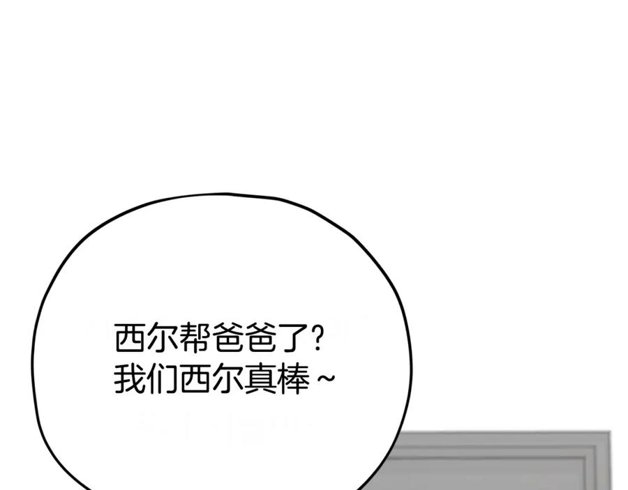 我爸太强了！ - 第125话 陷阱 - 第50张图