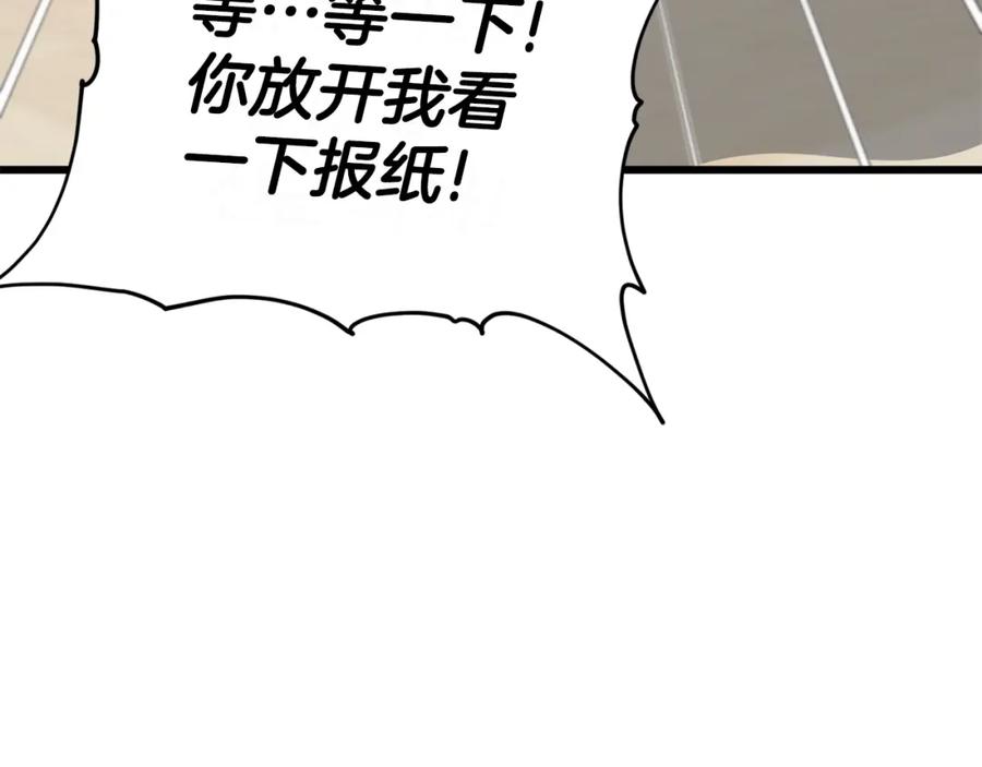 我爸太强了！ - 第125话 陷阱 - 第11张图