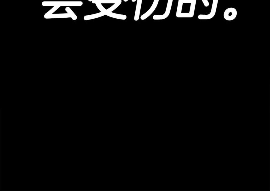 我爸太强了！ - 第125话 陷阱 - 第183张图