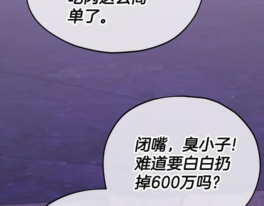 我爸太强了！ - 第125话 陷阱 - 第74张图