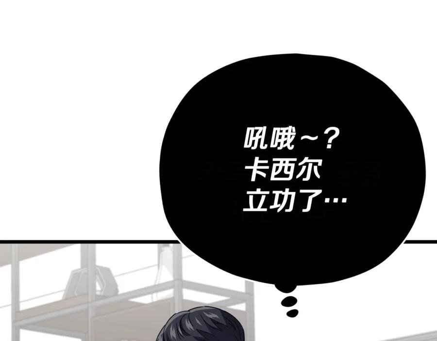 我爸太强了！ - 第125话 陷阱 - 第54张图