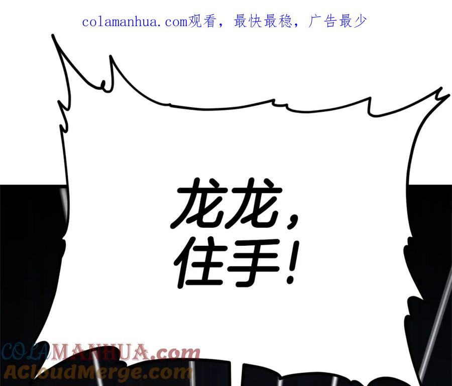 我爸太强了！ - 第125话 陷阱 - 第1张图