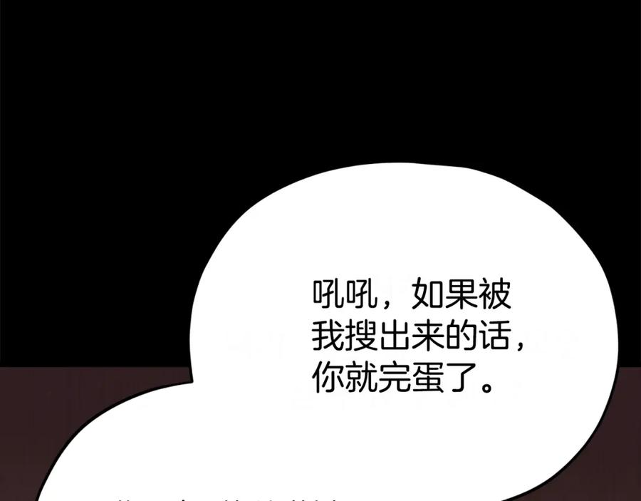 我爸太强了！ - 第125话 陷阱 - 第94张图