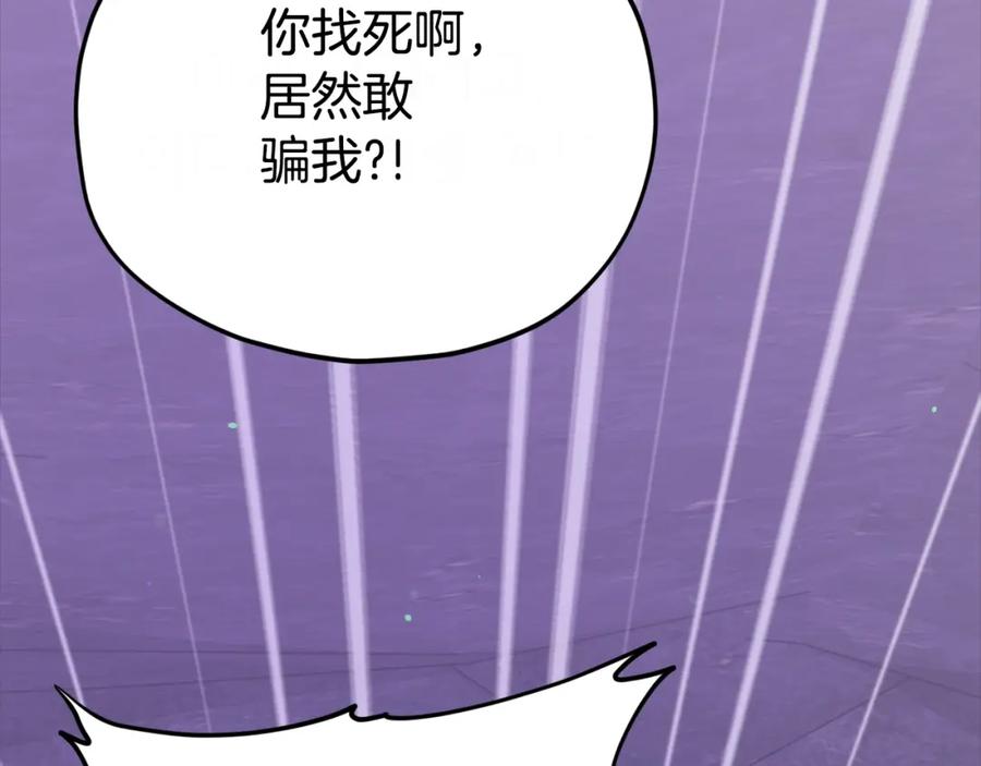 我爸太强了！ - 第125话 陷阱 - 第100张图