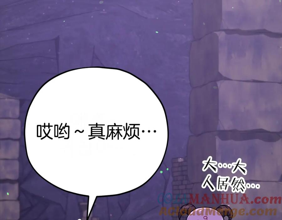 我爸太强了！ - 第125话 陷阱 - 第121张图